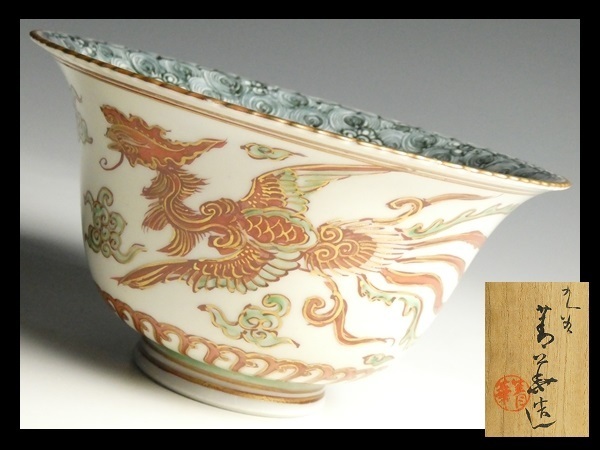【高品質】 N569 須田菁華 造 九谷 金彩 赤絵 雲鳳 鳳凰絵 輪花鉢 菓子器 共箱(鉢)｜売買されたオークション情報、yahooの商品情報をアーカイブ公開 - オークファン 九谷