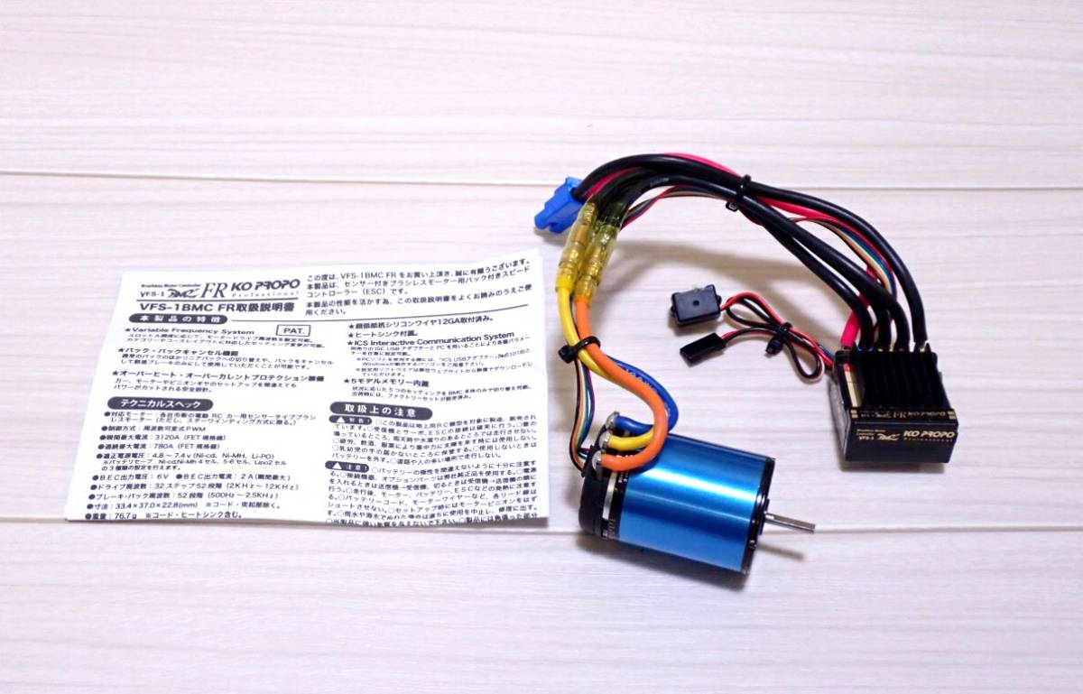 KO PROPO VFS-1 BMC ブラシレスモーターコントローラー VFS-1 KO BMC PROPO セット ESC ブラシレス 最強 モーター | 近藤科学