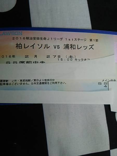 ☆2/27 　柏レイソルvs浦和レッズ　SS指定席 中央　1枚☆