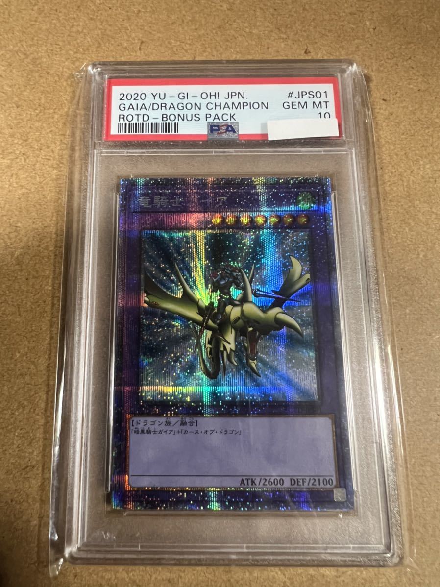 竜騎士ガイア プリズマティックシークレットレア PSA10 GEM MT 日本語