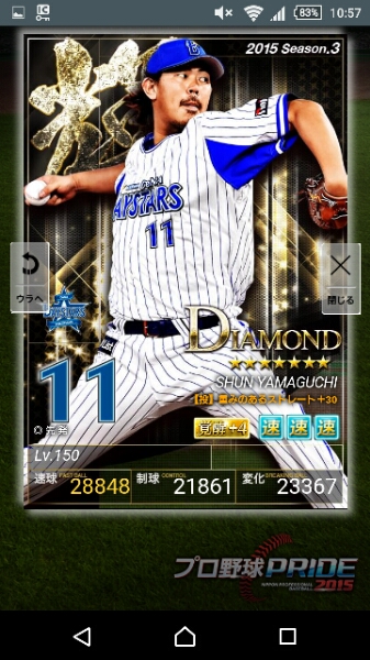 2点 プロ野球プライド PRIDE 横浜 DeNA ベイスターズ 3輝 山口覚醒④