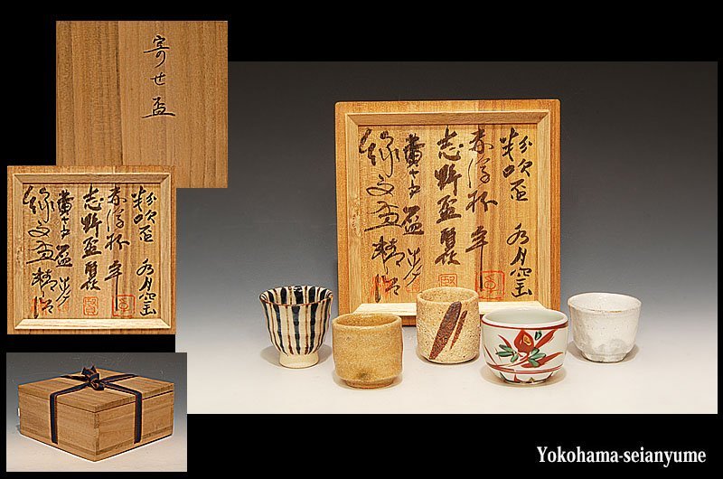 大澤恒夫 作 「備前酒呑」 ～備前焼専門卸小売店 川口陶楽苑～ 人間