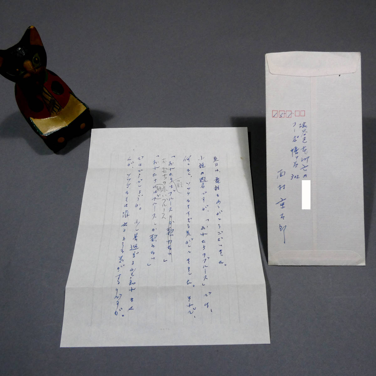 西村京太郎◆自筆肉筆 真筆 速達 書簡◆昭和49 講談社 白川充宛◆『おれたちはブルースしか歌わない』題名の推敲 相談◆トラベルミステリー