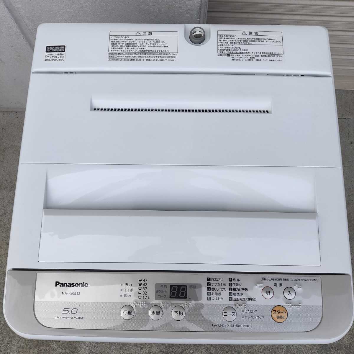 中古品】Panasonic パナソニック 5.0kg 洗濯機 NA-F50B12 2019年製
