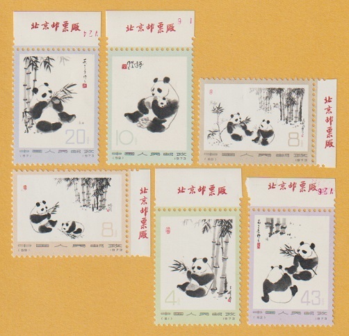 1973年 オオパンダ 6種完 中国切手 革14 100606H3-0607H-0□中国切手