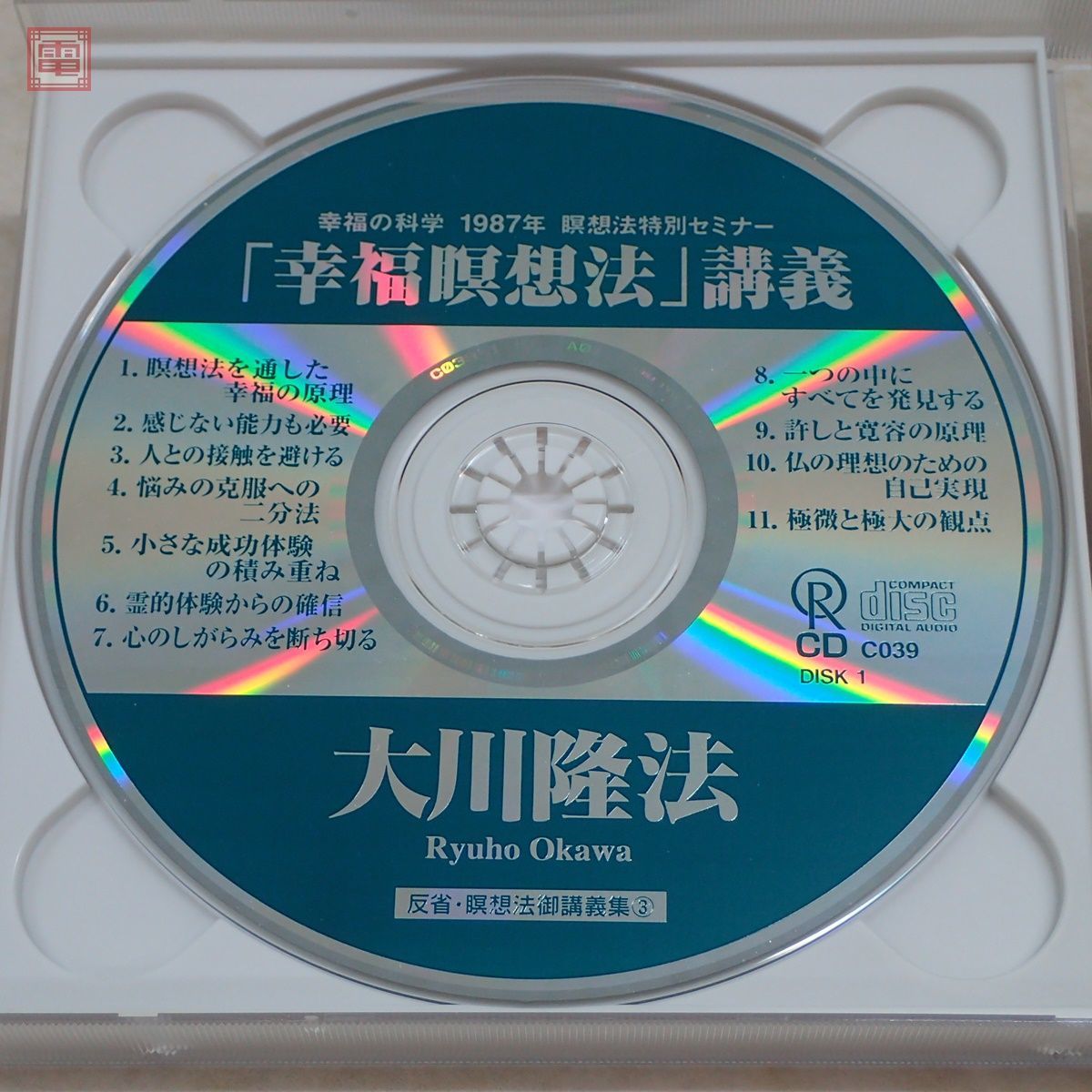 非売品 幸福の科学 大川隆法 「幸福瞑想法」 CD 2枚組 1987年 瞑想法