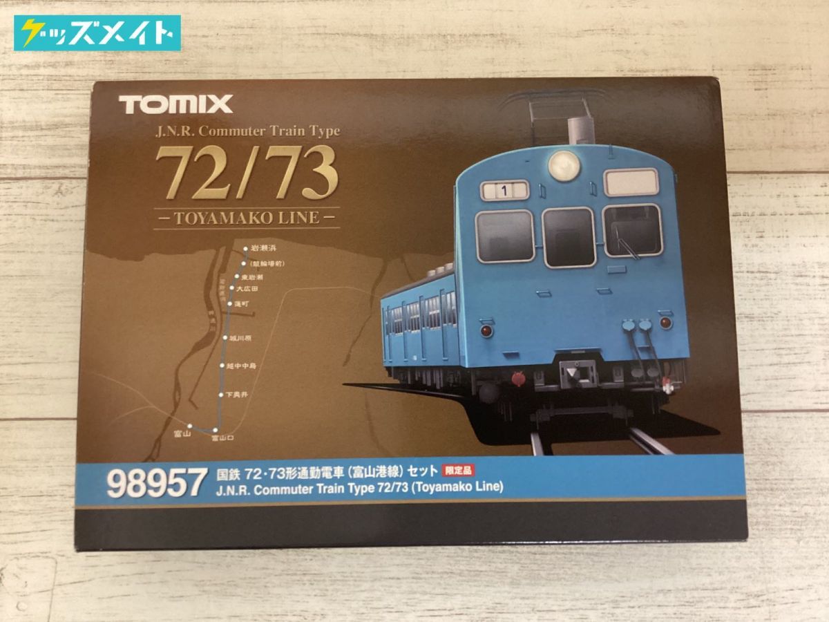 送料無料即納 【現状】TOMIX Nゲージ 98957 限定品 国鉄72・73形 通勤