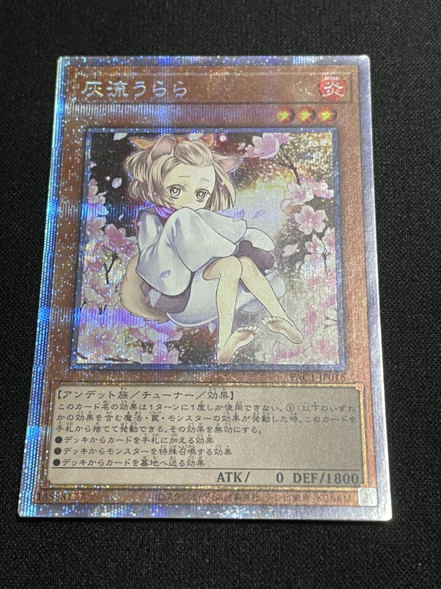 遊戯王 灰流うらら OCG プリズマティックシークレットレア プリズマ