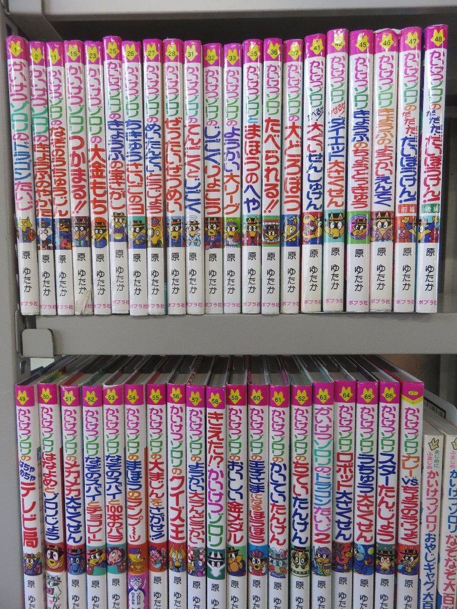 かいけつゾロリシリーズ 原ゆたか 名著復刻 日本児童文学館 25冊