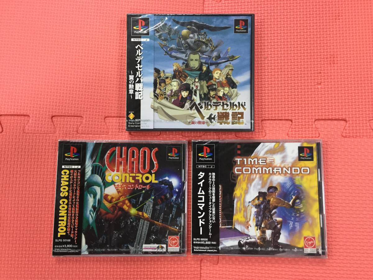 大得価，安い GM765/60/0 PS1ソフト 3本セット ベルデセルバ戦記 タイムコマンドー カオスコントロール プレステ1 Playstation1(タイトル)｜売買されたオークション情報、yahooの商品情報をアーカイブ公開 - オー タイトル