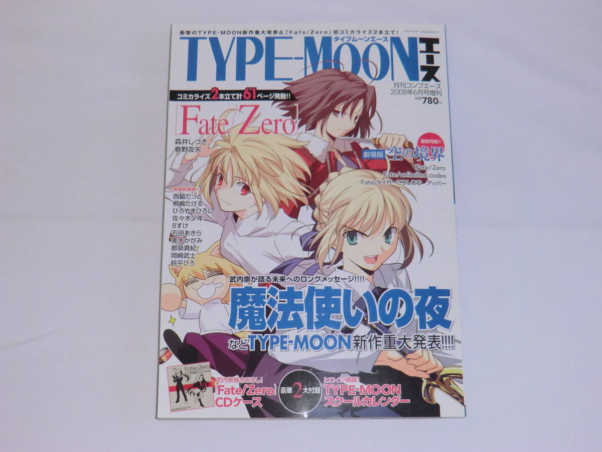 低価，2026 未読品 TYPE-MOONエース Vol.1 タイプムーンエース 武内崇 奈須きのこ 月姫 空の境界 Fate/stay night MELTY BLOOD 魔法使いの夜(テレビゲーム)｜売買されたオークション情報、yahooの商品情報をアーカイ テレビゲーム