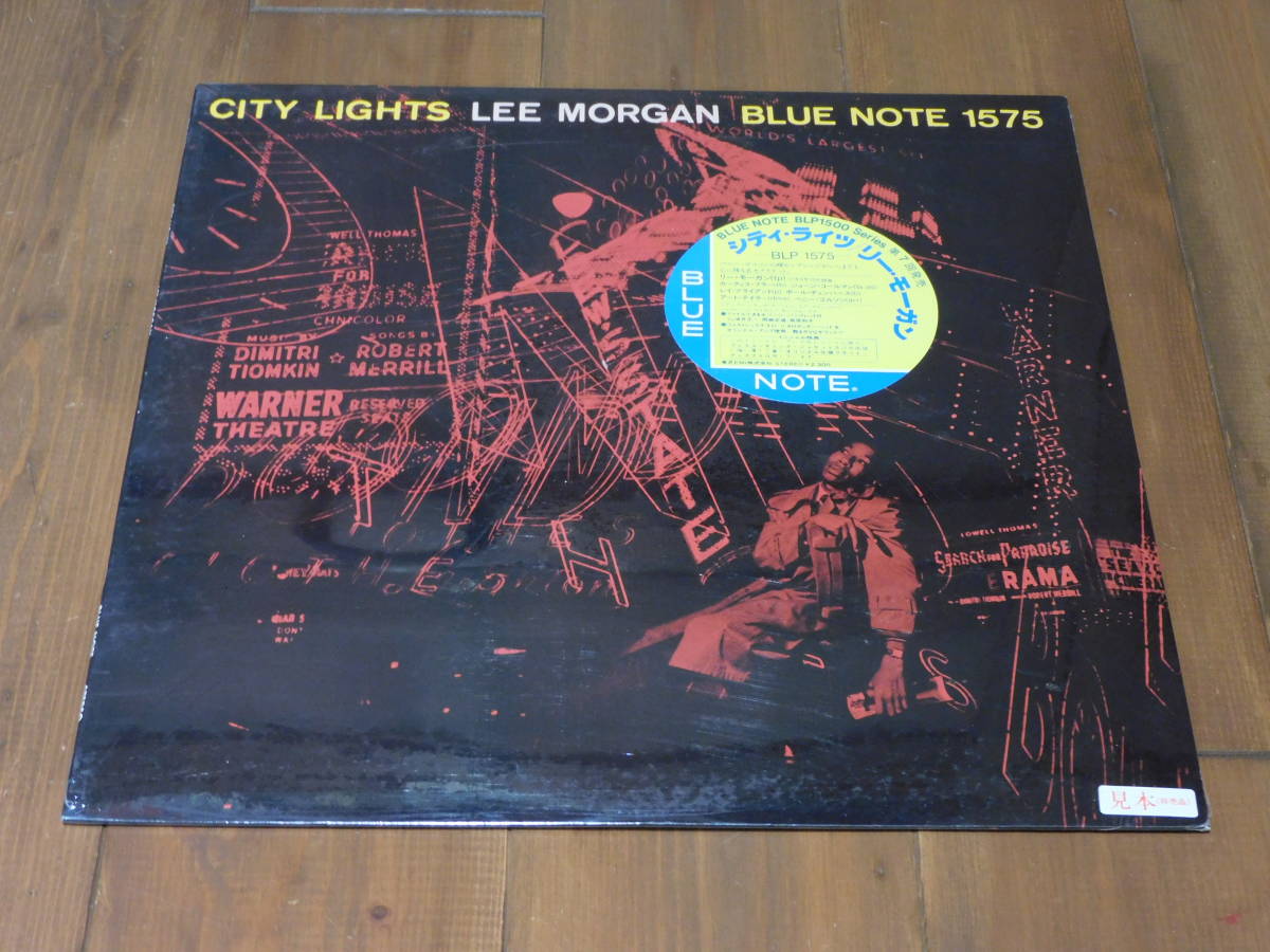  LP 見本盤 BLUE NOTE BLP1500 Series リー モーガン / LEE MORGAN / CITY LIGHTS シティ ライツ(ジャズ一般)｜売買されたオークション情報、yahooの商品情報をアーカイブ公開 - オークファン ジャズ一般