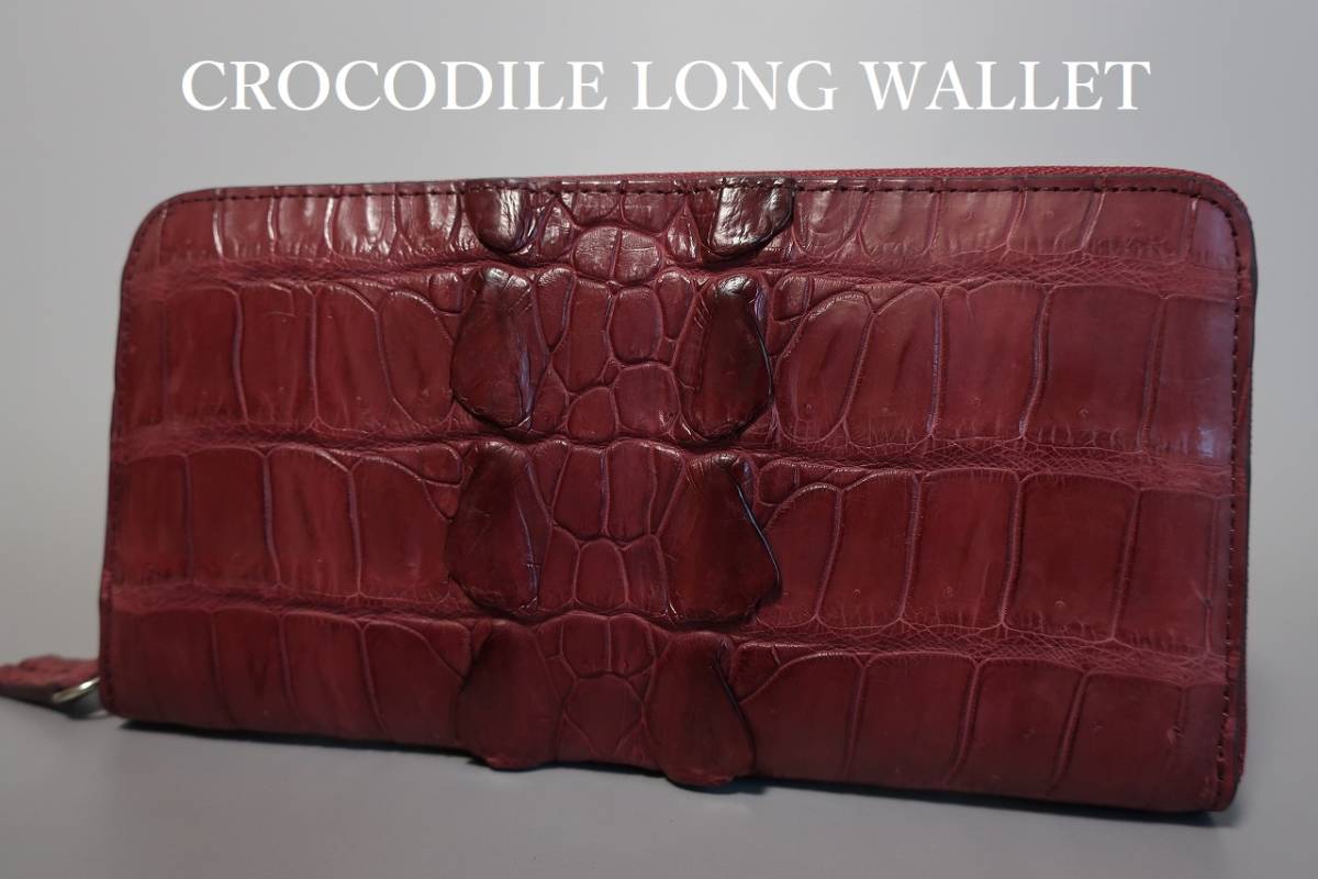新品　クロコダイル　ホーンバック　ラウンド長財布　ワイン　A４