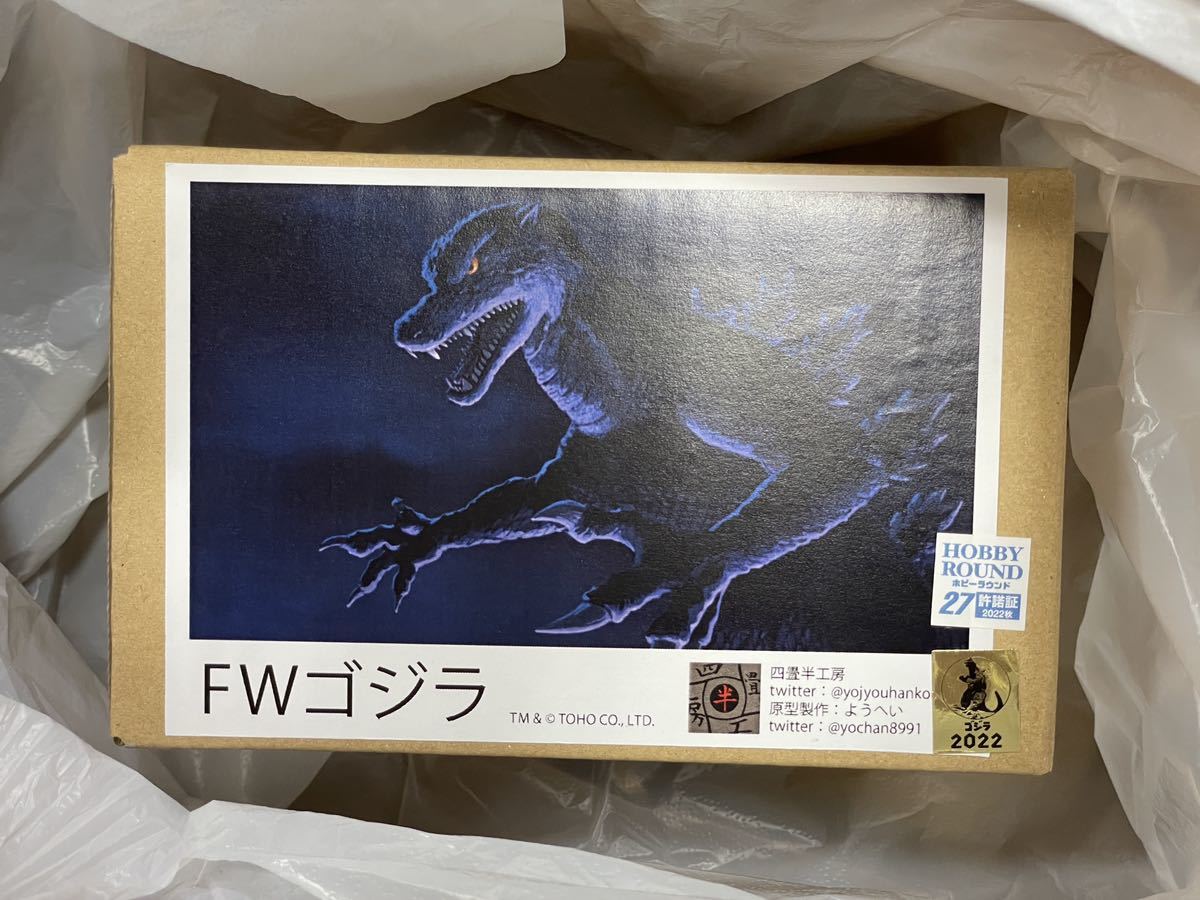FW ゴジラ ガレージキット WF 四畳半工房 ようへい 海洋堂 酒井ゆうじ 