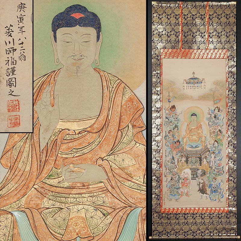 五】菱川師福 仏画 『釈迦三尊十六善神図』 絹本 彩色 掛軸 箱付(人物