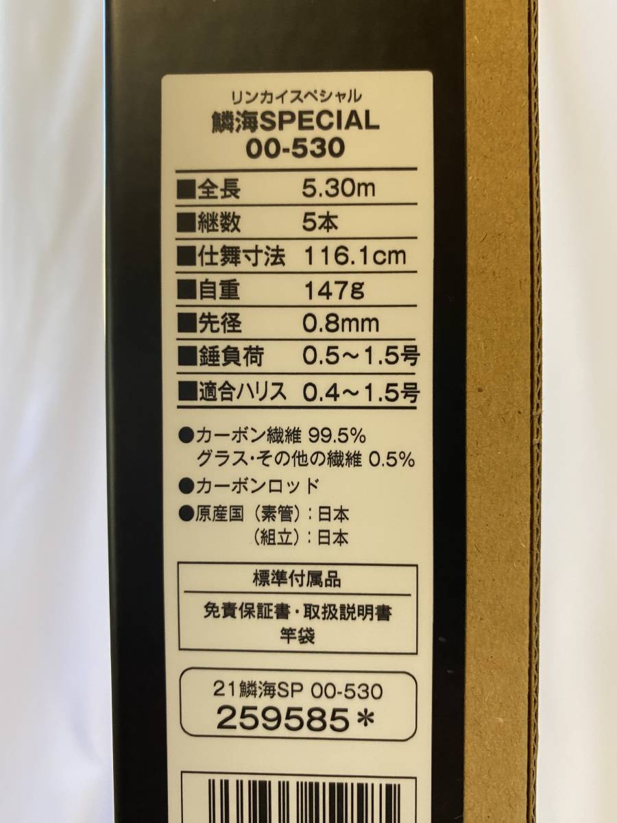 シマノ 21鱗海スペシャル 00-530 チヌ竿 21 鱗海 スペシャル 00-530