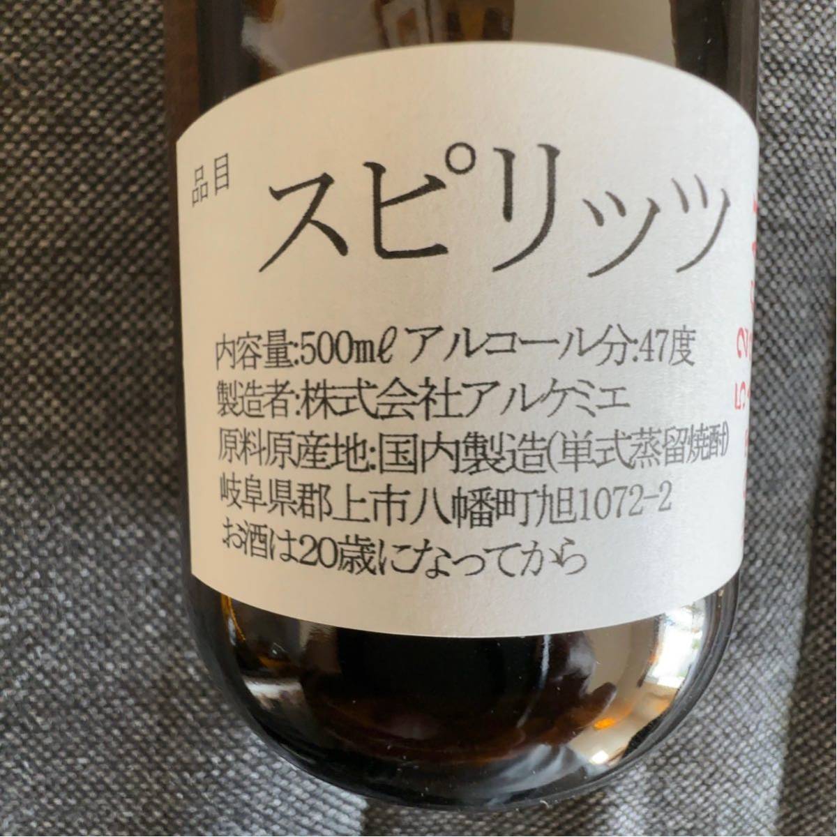 アルケミエ ジン 5周年 記念ボトル 五 First Essence 5th Anniversary 500ml 47% 辰巳蒸留所