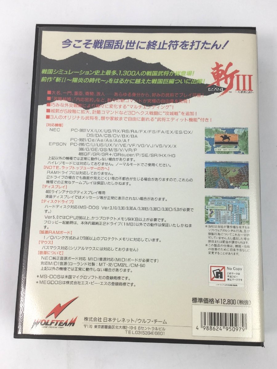パソコン ソフト PC-9801対応ゲーム 斬III 天運我にあり 箱説付き 3.52 