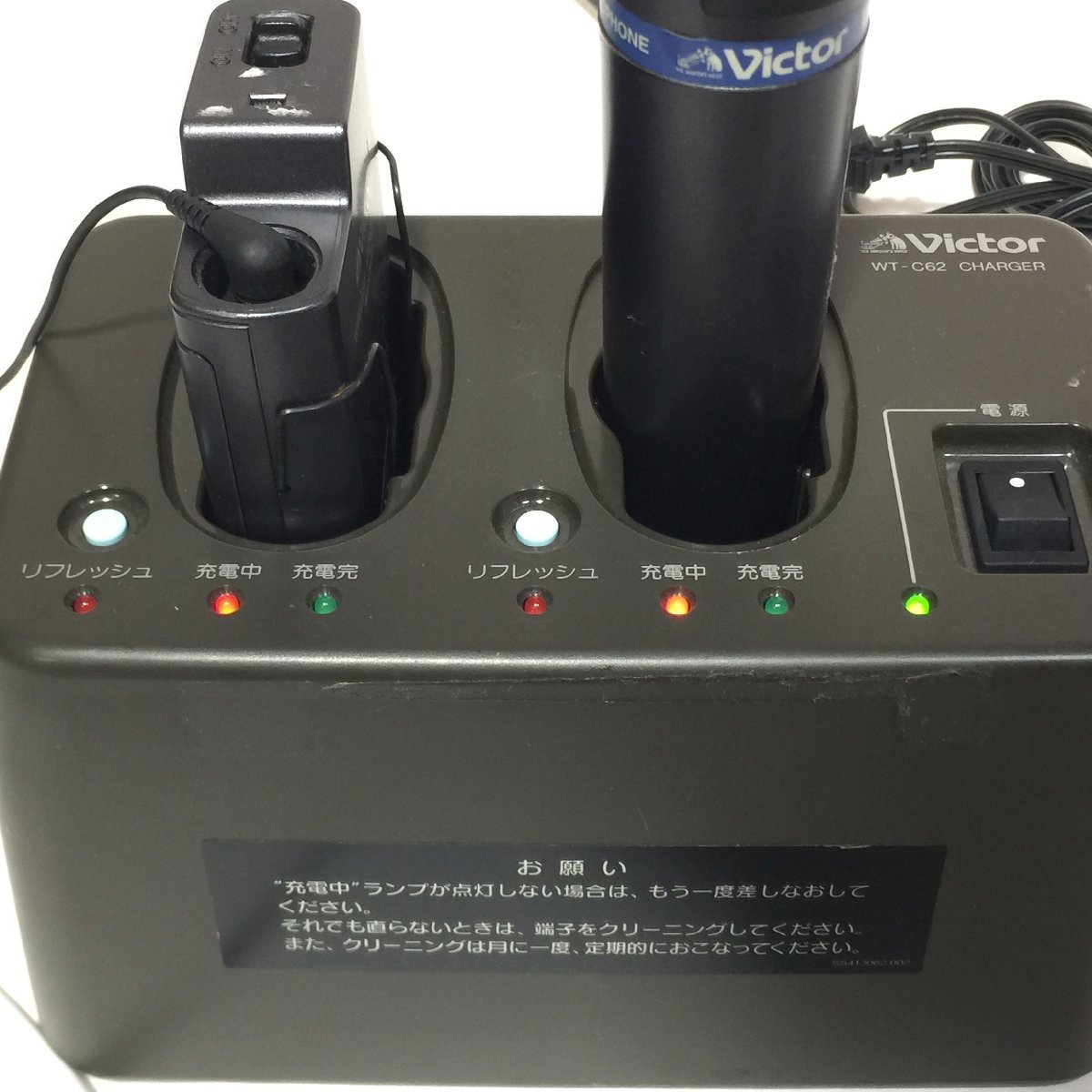 Victor WM-P970 / WM-P980 / WT-C62 ワイヤレスマイク 充電器セット