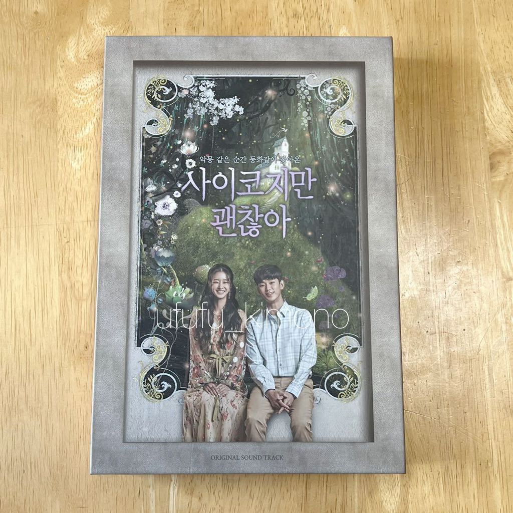 サイコだけど大丈夫 OST Okay Be susemi韓流ストリート 韓国ドラマ 韓