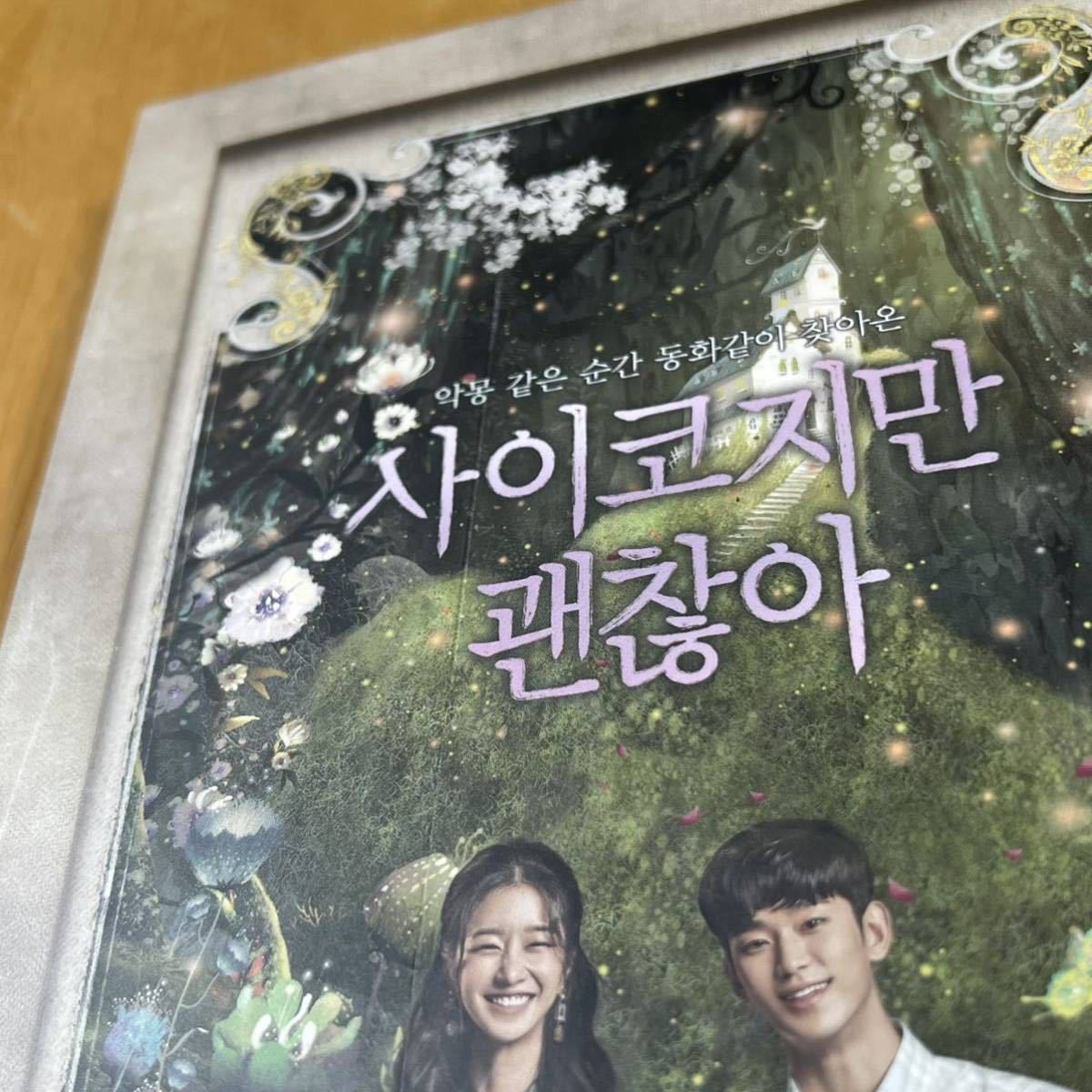 サイコだけど大丈夫 OST Okay Be susemi韓流ストリート 韓国ドラマ 韓