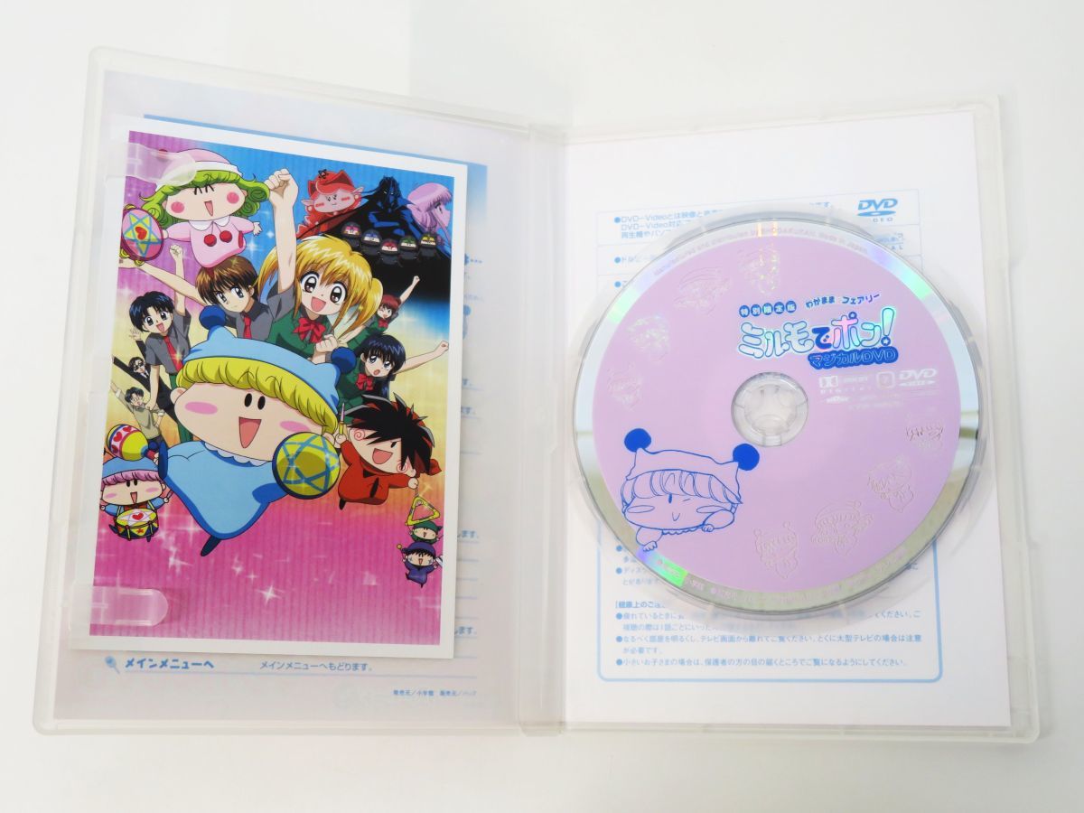 外重R5731◇セル版 DVD【『わがまま☆フェアリー ミルモでポン! 4ねん