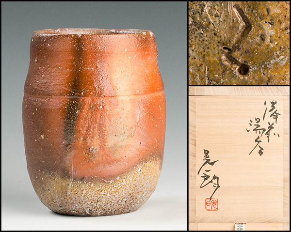 【雅湯呑展】伊勢崎晃一郎 備前湯呑 共箱 共布 栞 本物保証