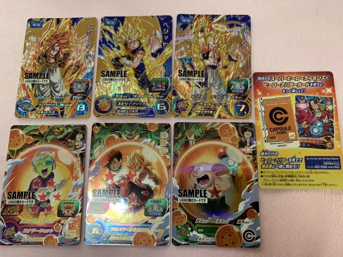 スーパードラゴンボールヒーローズ UGM3弾 サンプルカード 送料無料】 ドラゴンボールヒーローズ サンプルカード UGM3弾 セット