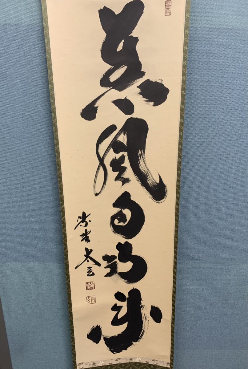 真作⁄大徳寺⁄紫野⁄小林太玄⁄南無阿弥陀仏⁄六字名号⁄掛軸☆宝船☆AL-906