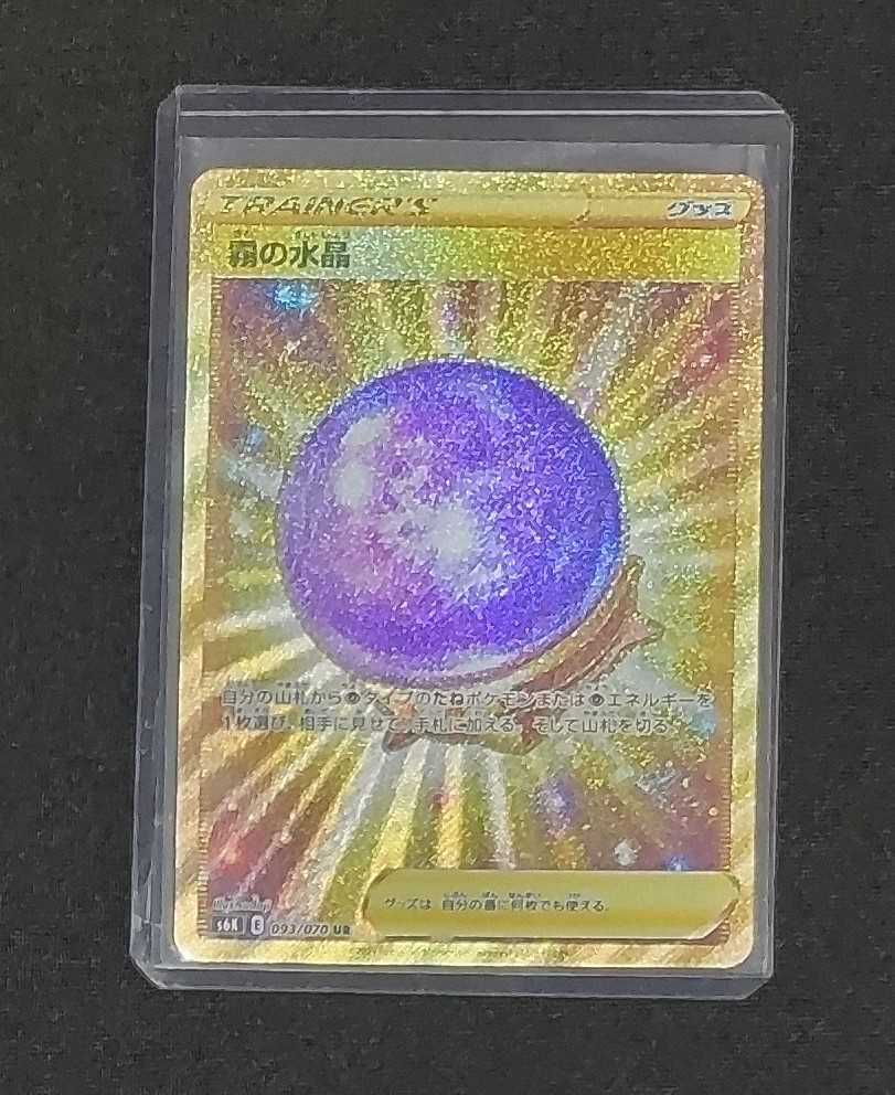 HOT，限定SALE ポケモンカード 霧の水晶 UR