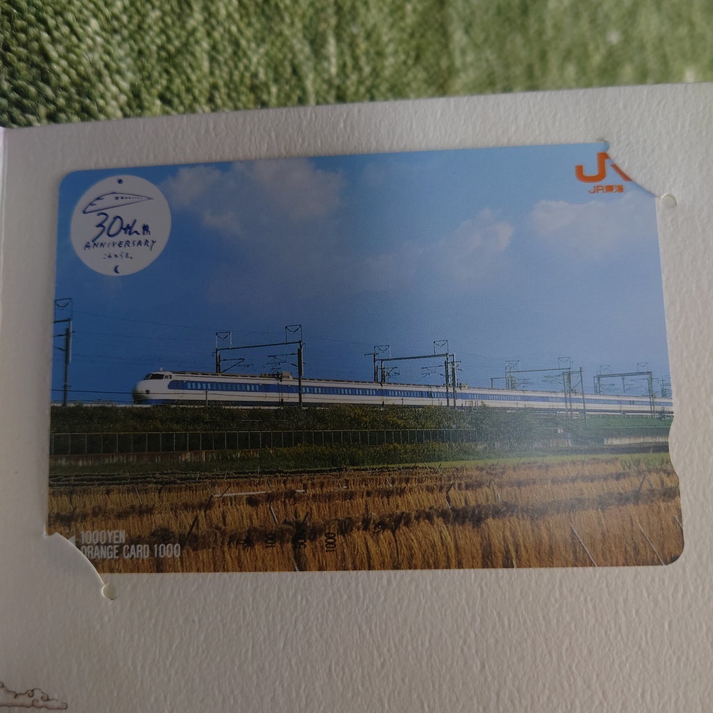 ☆オレンジカード 未使用3000円分(1000円券×3枚)☆東海道新幹線三十