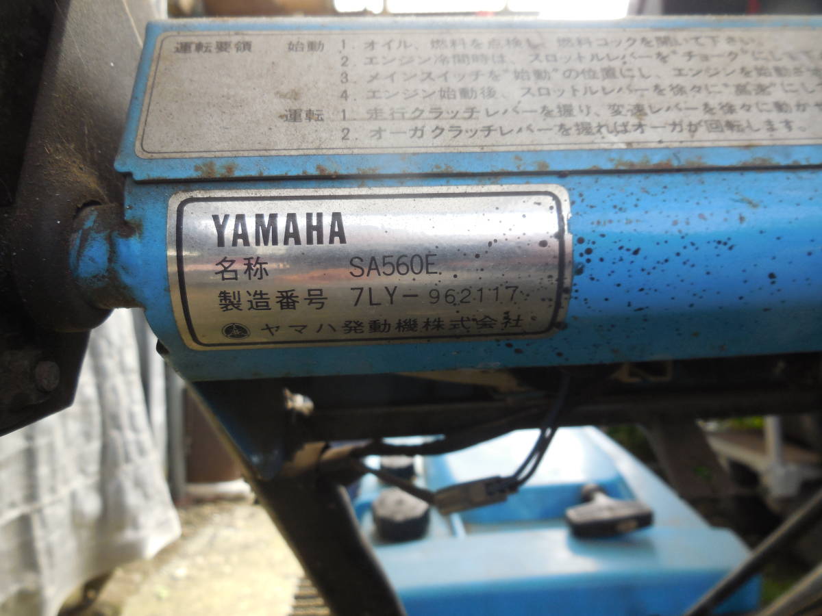 除雪機 リッキー ヤマハ 北海道札幌近郊！ ジャンク扱い ヤマハSA560E | 公式通販 基本整備済み｜除雪だよ！全員 ヤマハ除雪機SA560Eリッキー? SA560E リッキー君の修理 sabitoriのブログ 江別 SA560 強引に修理後編古すぎて部品廃盤になった除雪機を海外の部品流用で修理する。