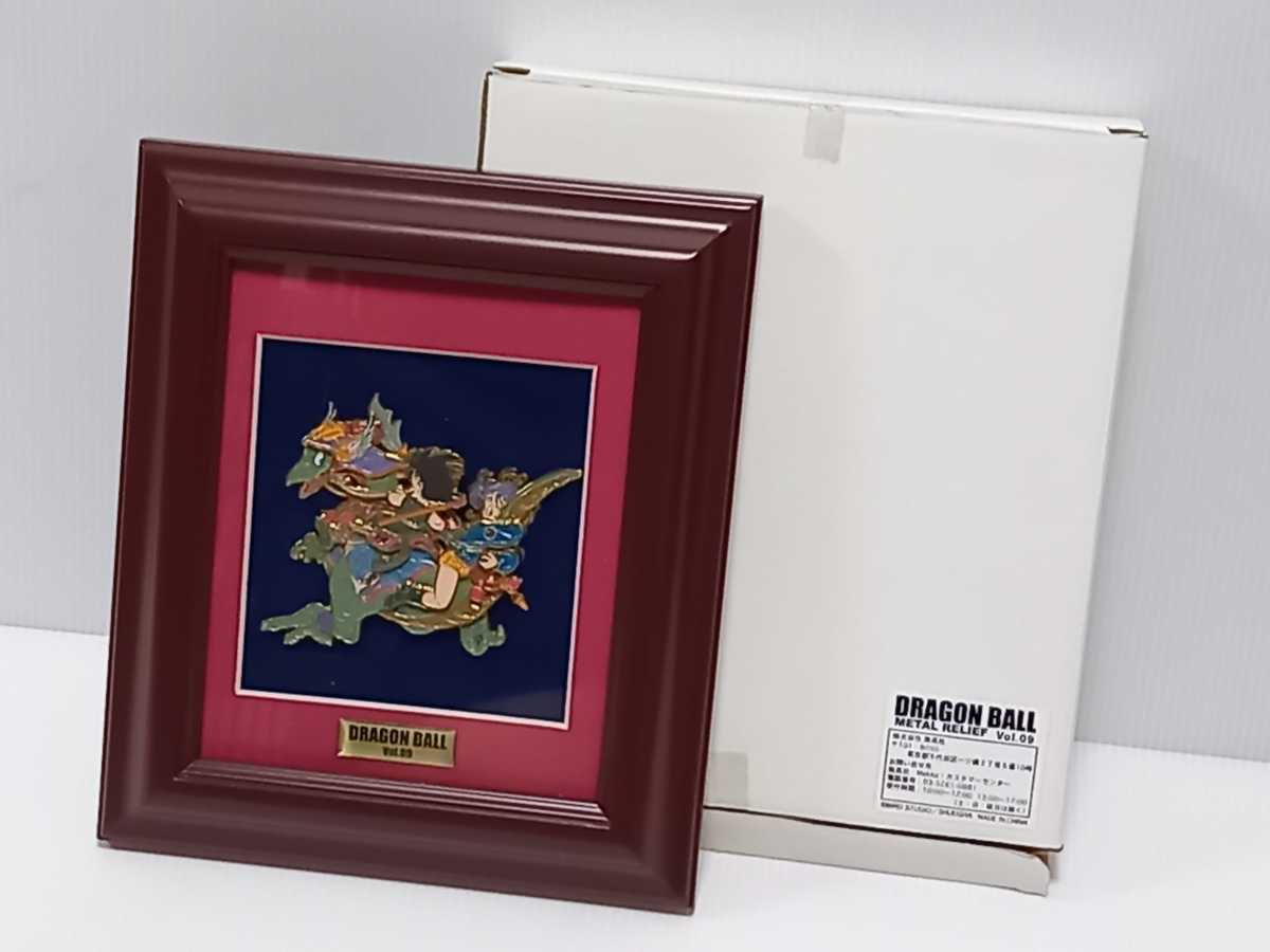 ドラゴンボール メタルレリーフ vol.9 箱付き美品 ジャンプショップ 