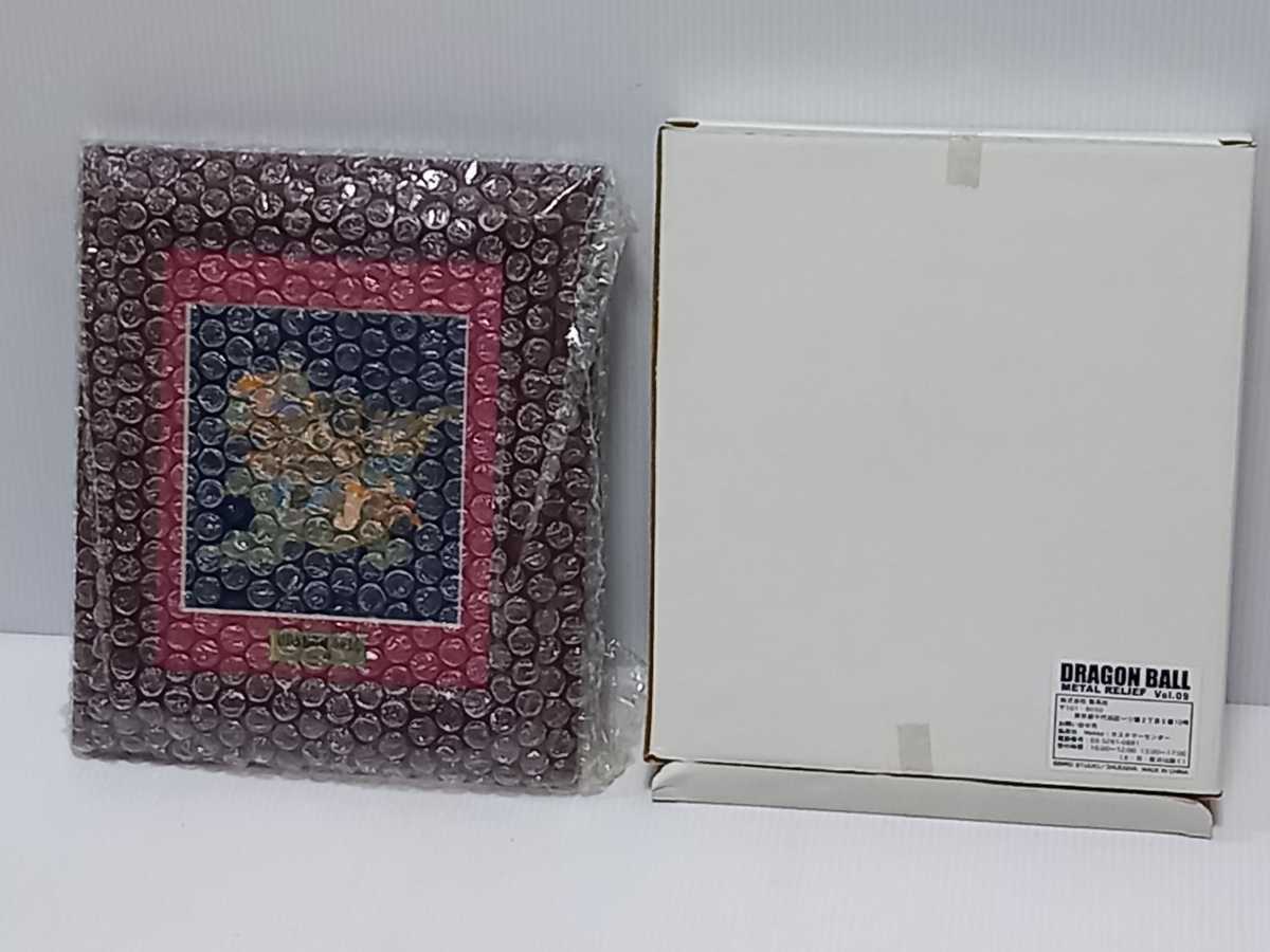 ドラゴンボール メタルレリーフ vol.9 箱付き美品 ジャンプショップ 