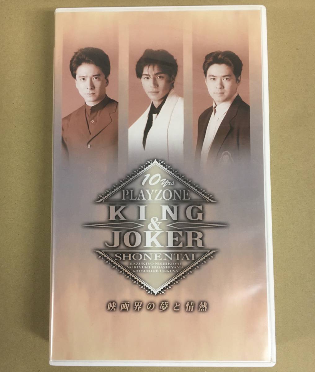 新作，100%新品 H-1430 VHS ビデオ 少年隊 10yrs 10th PLAYZONE KING＆JOKER 映画界の夢と情熱&hellip;PCVP-51717 ジャニーズ(少年隊)｜売買されたオークション情報、yahooの商品情報をアーカイブ公開 - オークファン さ行