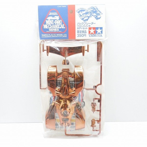 未開封】TAMIYA/タミヤ ミニ四駆 バックブレーダー ブロンズメッキ