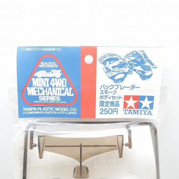 TAMIYA バックブレーダー　スモークボディセット　未開封 未開封】TAMIYA/タミヤ ミニ四駆 バックブレーダー ブロンズメッキ