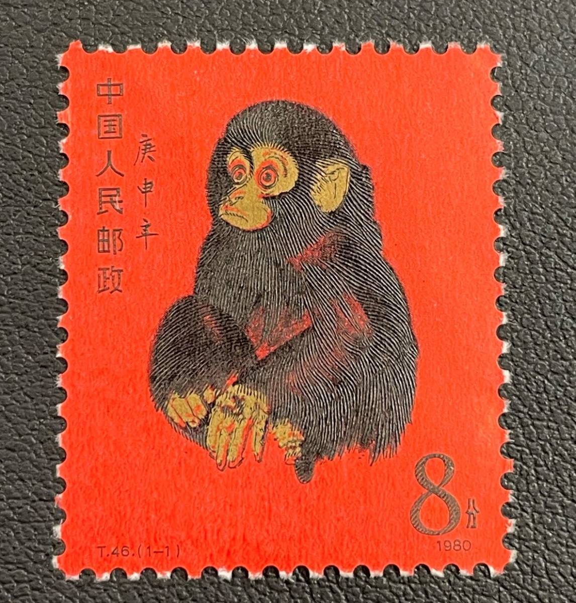 11805A【激レア!!】 赤猿 子猿 希少 未使用品 中国切手 赤ザル 子ザル 