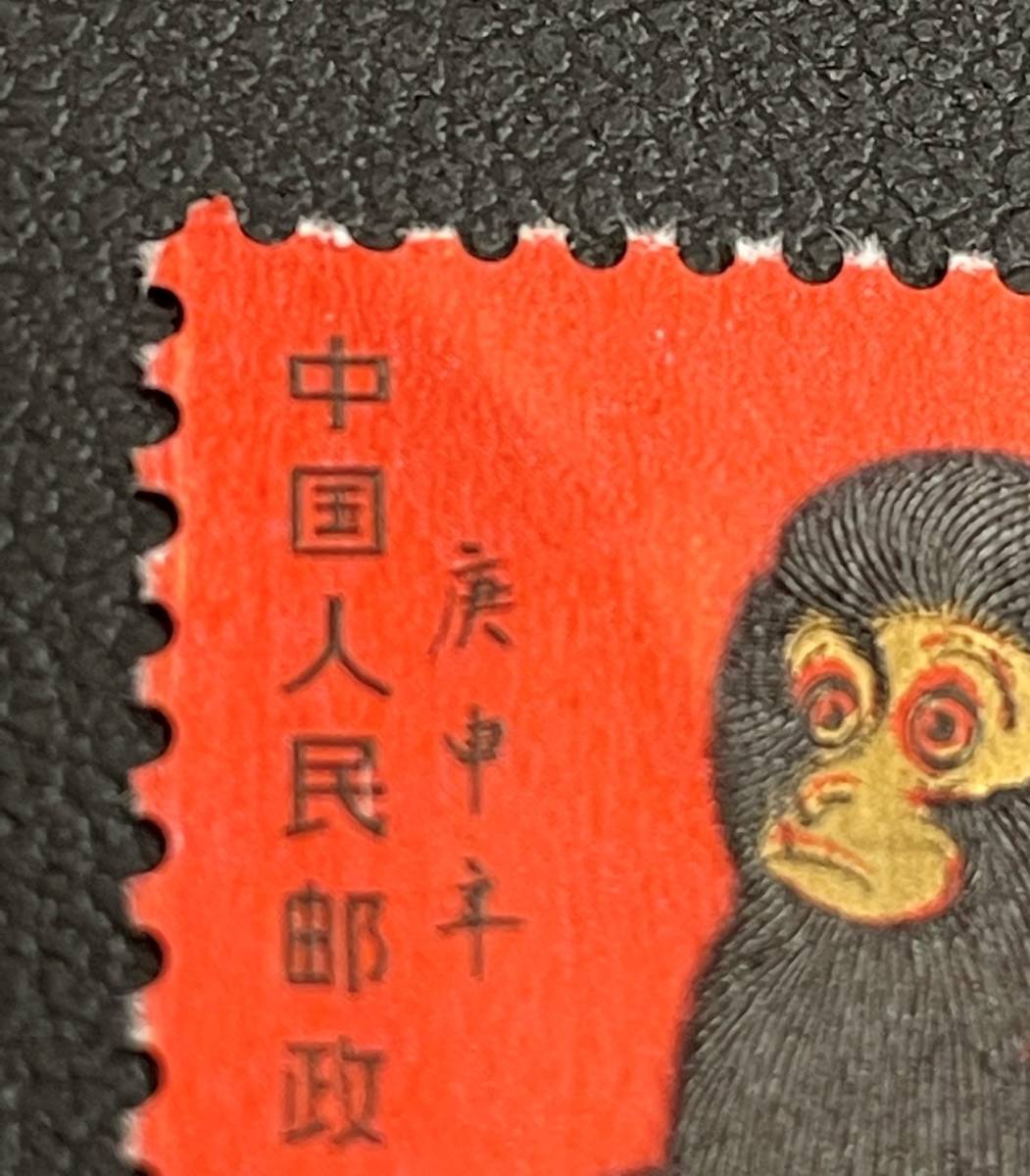 11805A【激レア!!】 赤猿 子猿 希少 未使用品 中国切手 赤ザル 子ザル 