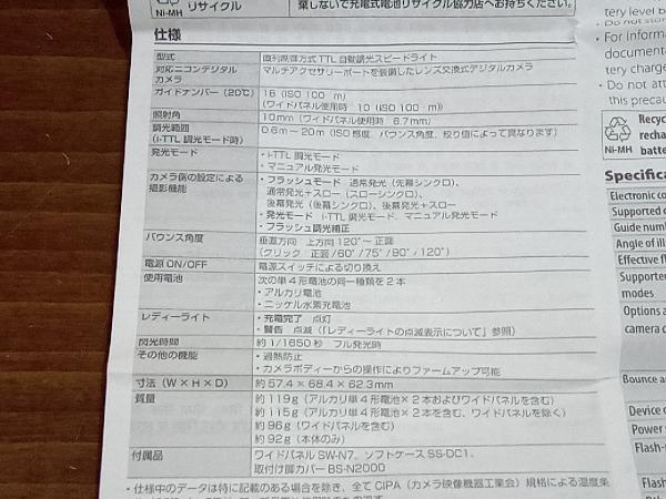 ジャンク Nikon スピードライト SB-N7 (ブラック) ストロボ SB-N7BK SB-N7 Nikon スピードライト SB-910 unit 動作確認済みカメラヤ送料390円