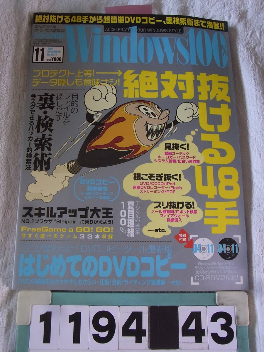 b1194 Windows100% 2004年11月号 夏目理緒(Windows関連誌)|売買されたオークション情報、yahooの商品情報を ...