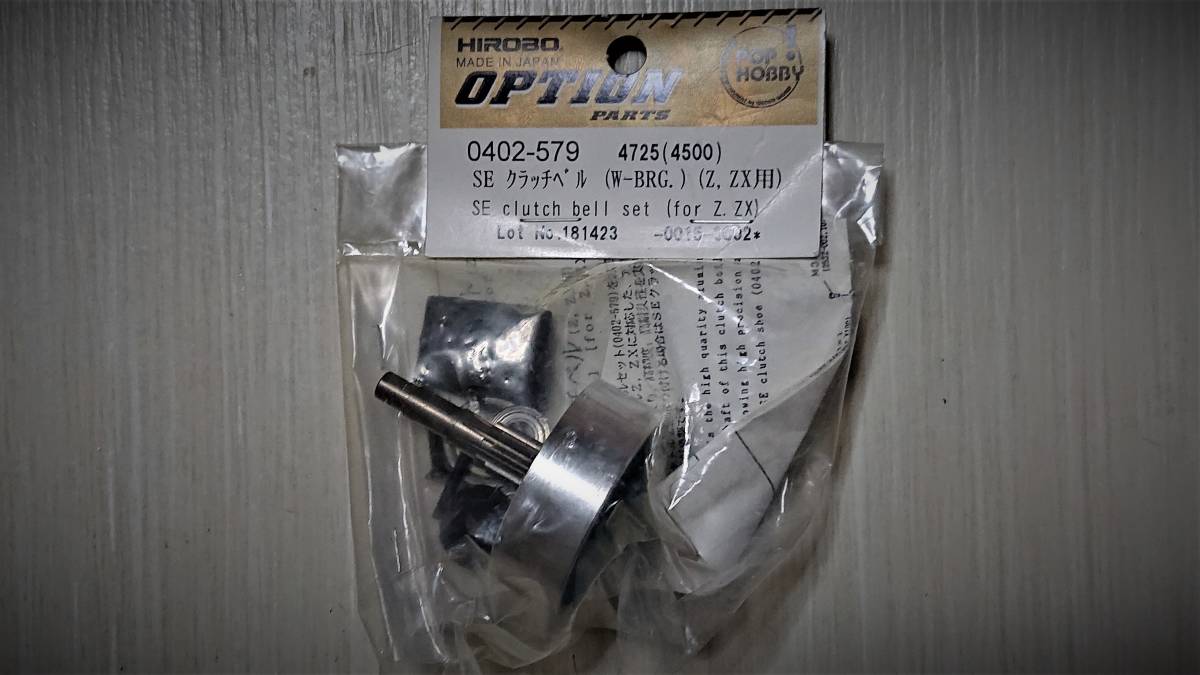 ヒロボーシャトルクラッチベル ヒロボー パーツ HIROBO クラッチベル