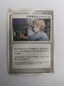 ポケモンカードe マサキのメンテナンス Hwpjgbgnkt エンタメ ホビー Fastenglish Com Br