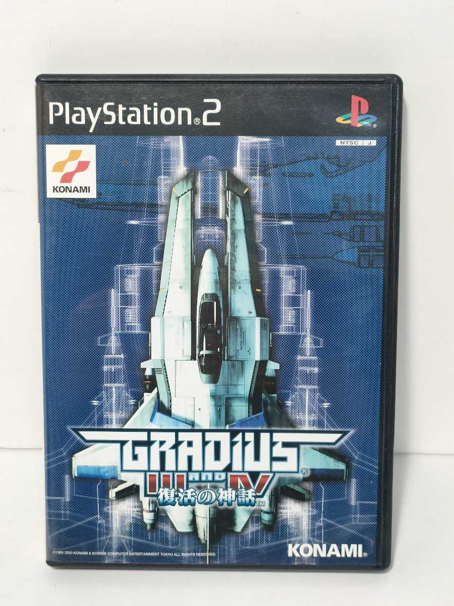 限定SALE，爆買い #PO-25 プレステ2 PS2ソフト GRADIUS グラディウスⅢ＆Ⅳ〜復活の神話〜 ネコポス(シューティング)｜売買されたオークション情報、yahooの商品情報をアーカイブ公開 - オークファン タイトル