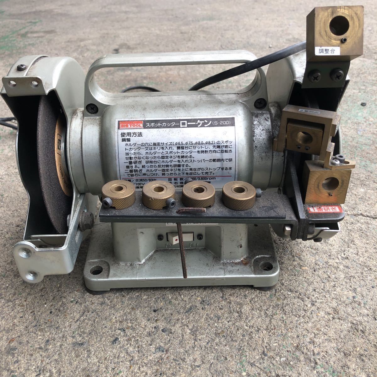 スポットカッターローケン(S-200) ビックツール 鈑金塗装(ドリル研磨機  