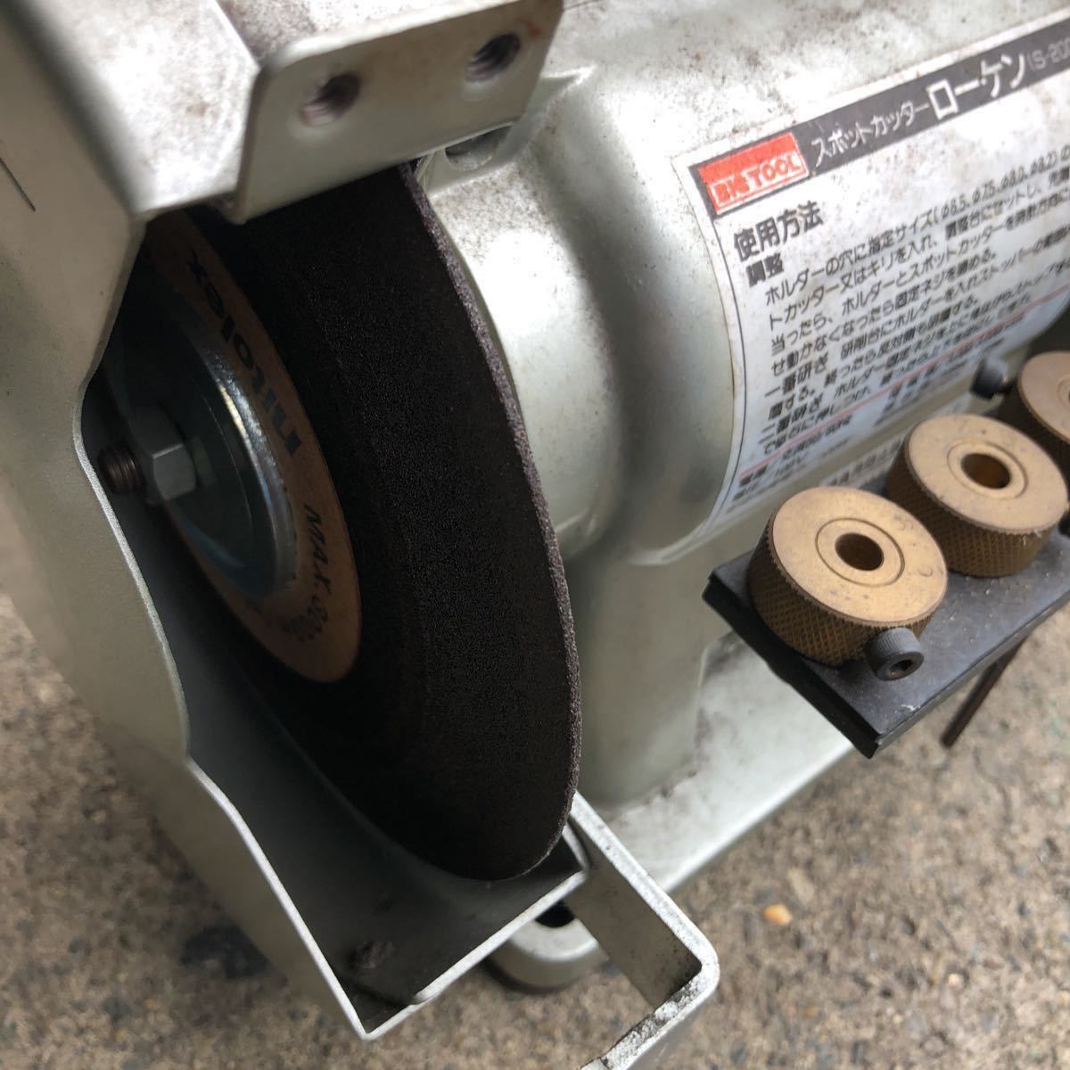 スポットカッターローケン(S-200) ビックツール 鈑金塗装(ドリル研磨機  