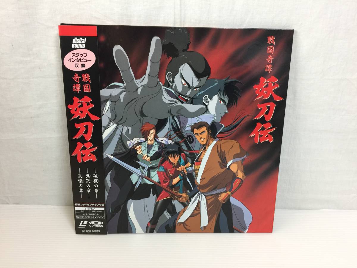 妖刀伝 - 戦国奇譚 LD レーザーディスク Yahoo!オークション 「妖刀伝 