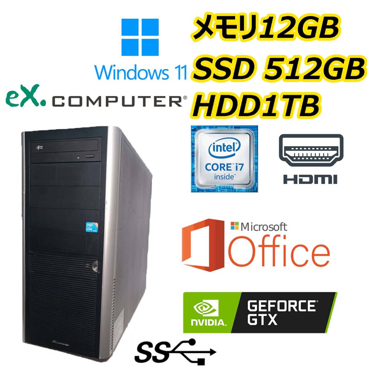  TSUKUMO ex.computer 超高速 i7 3.8Gx8 / SSD512GB+大容量HDD1TB/大容量12GBメモリ/NVIDIAグラボ/HDMI/Windows 11/MS Office 2021(その他)｜売買されたオークション情報、yahooの商品情報をアーカイブ公開 - オークファ その他