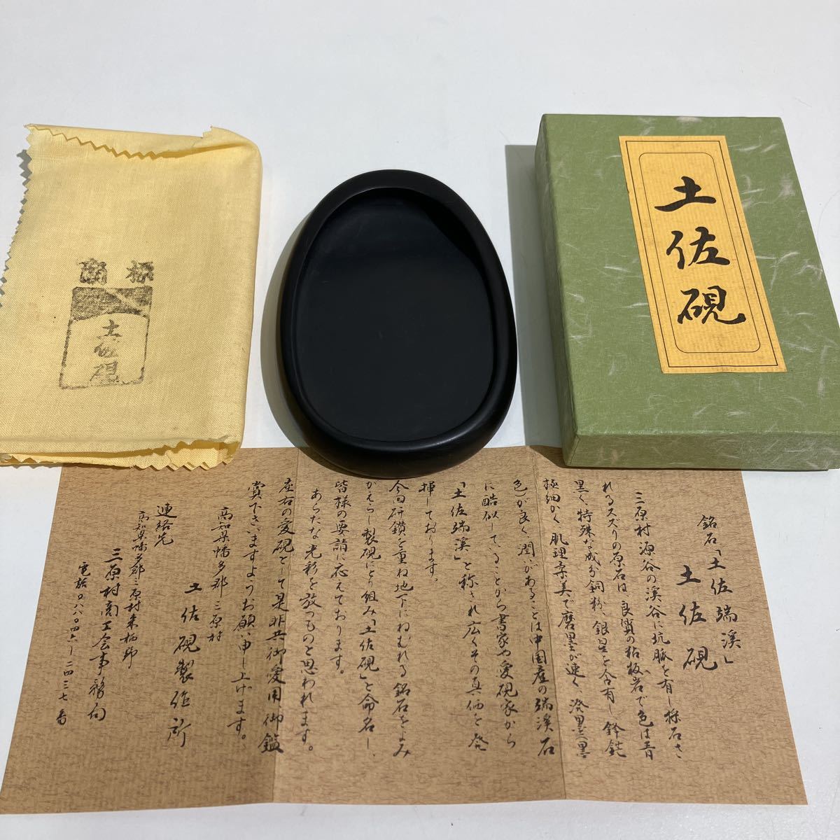 書道具 硯 土佐硯 三原硯製作所 専用紙箱付き サイズ縦12cm横8cm 高知 