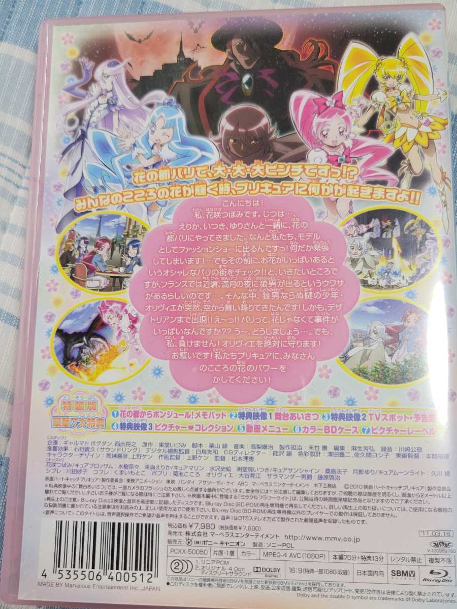 映画ハートキャッチプリキュア！花の都でファッションショー・・・です